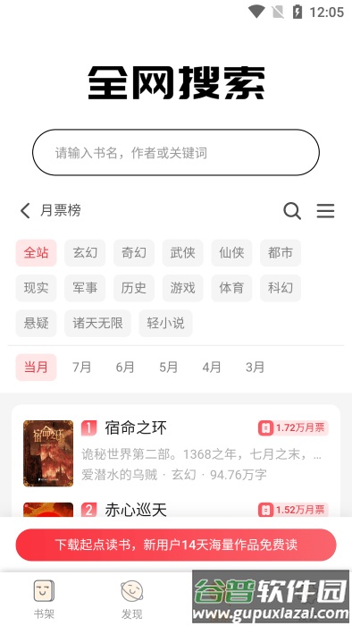 鸠摩搜书app最新版(改名为免费小说)截图3
