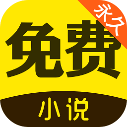 鸠摩搜书app最新版(改名为免费小说)v1.0.29