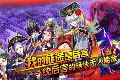 后宫掌心计游戏官方版截图4