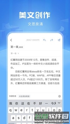 触手红薯写作软件软件宣传图