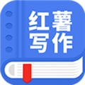 触手红薯写作v1.6.2