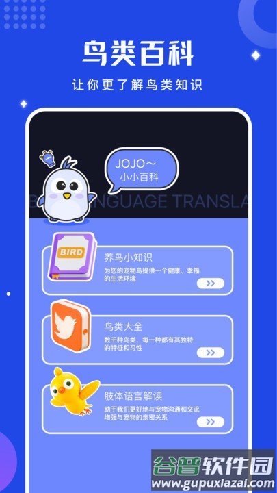 鸟语语言翻译器手机版(改名鸟语翻译器)截图1