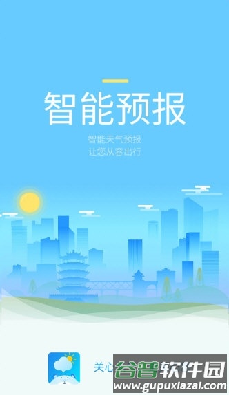 爱天气5