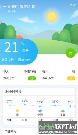 爱天气4