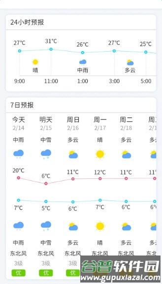 爱天气3