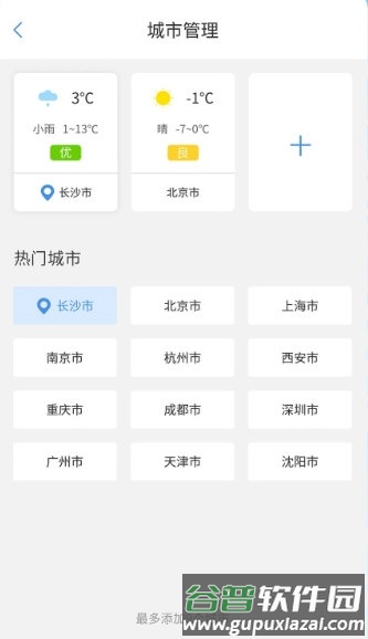 爱天气1