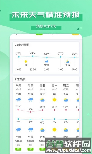 爱天气app截图1