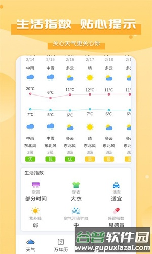 爱天气app截图2