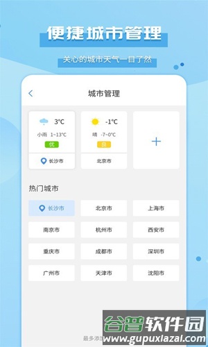 爱天气app截图3