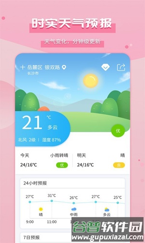 爱天气app截图4