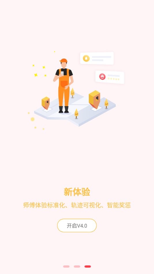 国美师傅端最新版本截图3