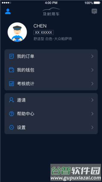 及时用车司机版app截图1