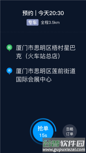 及时用车司机版app截图3