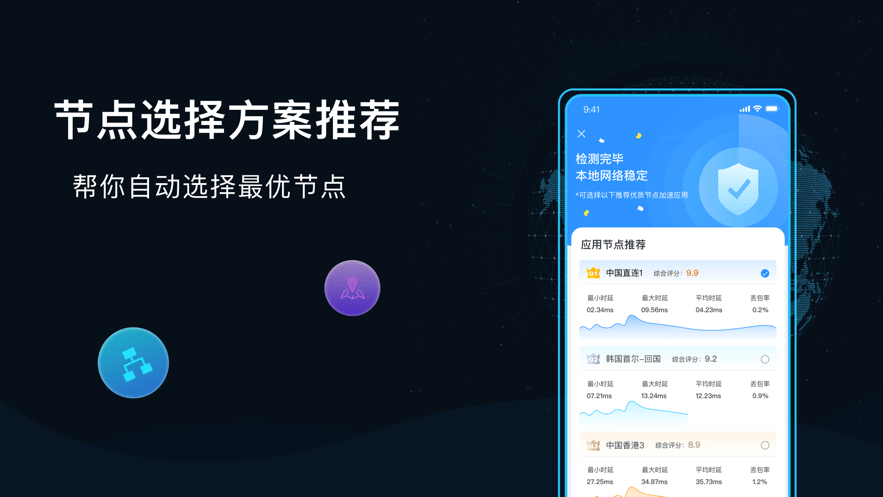 GoLink手游加速器截图1