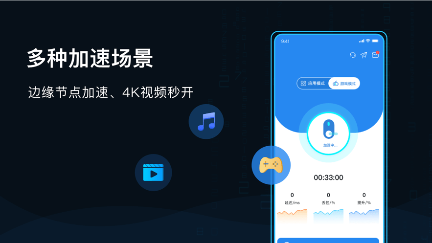 GoLink手游加速器截图4
