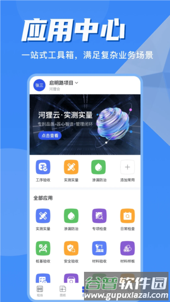 河狸云平台截图5
