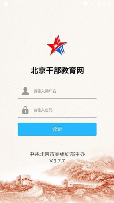 北京干教网app截图1