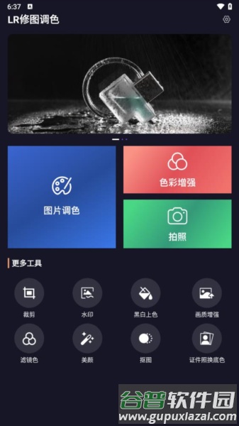 LR修图调色app截图1