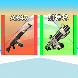 鸟枪变大炮手机版v1.0.0