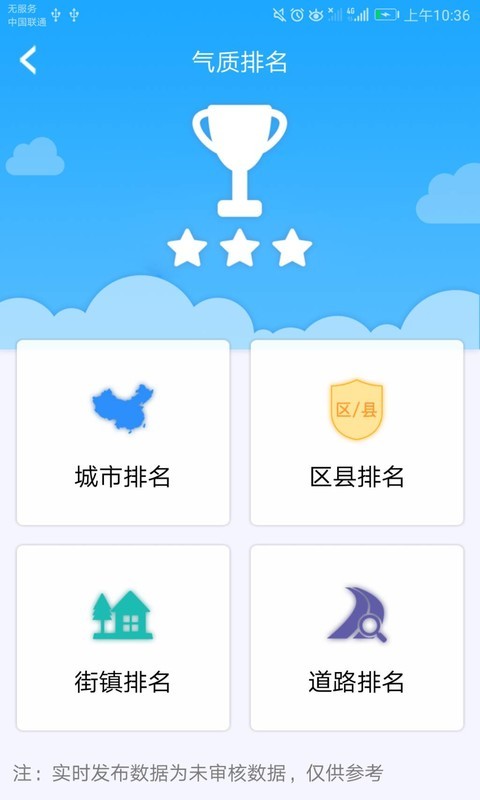 山东济南环境监测截图2