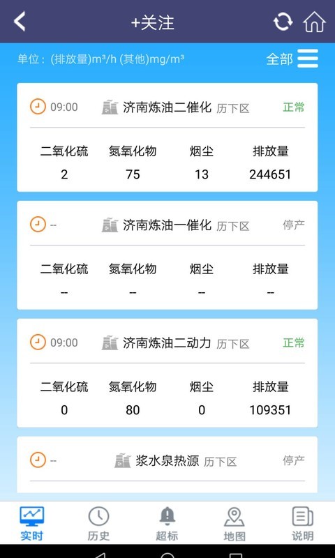 山东济南环境监测截图3
