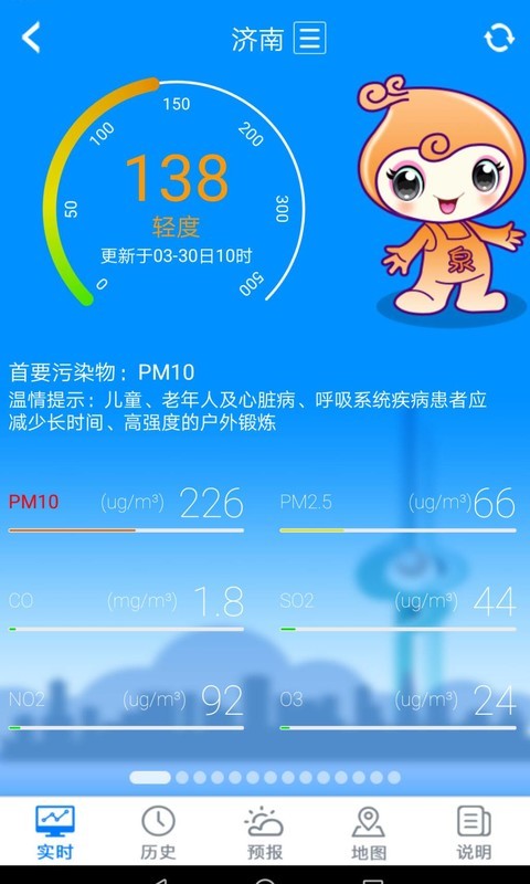 山东济南环境监测截图4