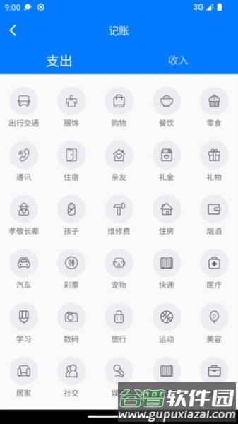 有喔记账APP截图1