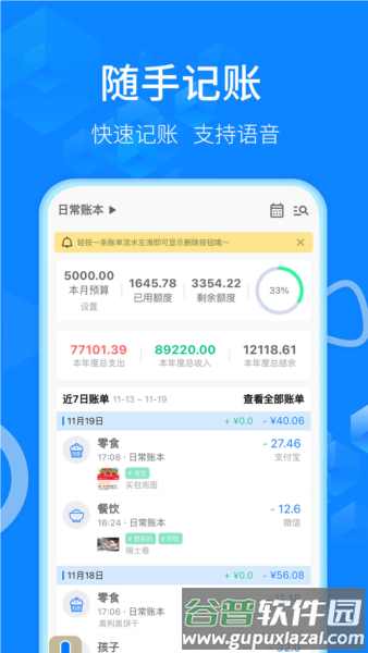 有喔记账APP截图1