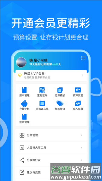 有喔记账APP截图2
