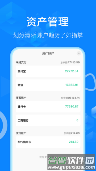 有喔记账APP截图3