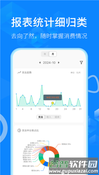 有喔记账APP截图4
