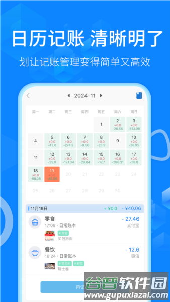 有喔记账APP截图5