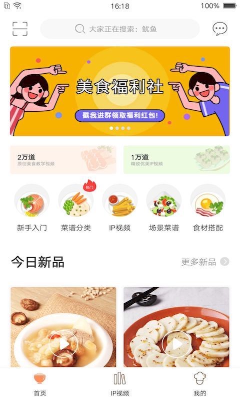掌厨网手机客户端截图1