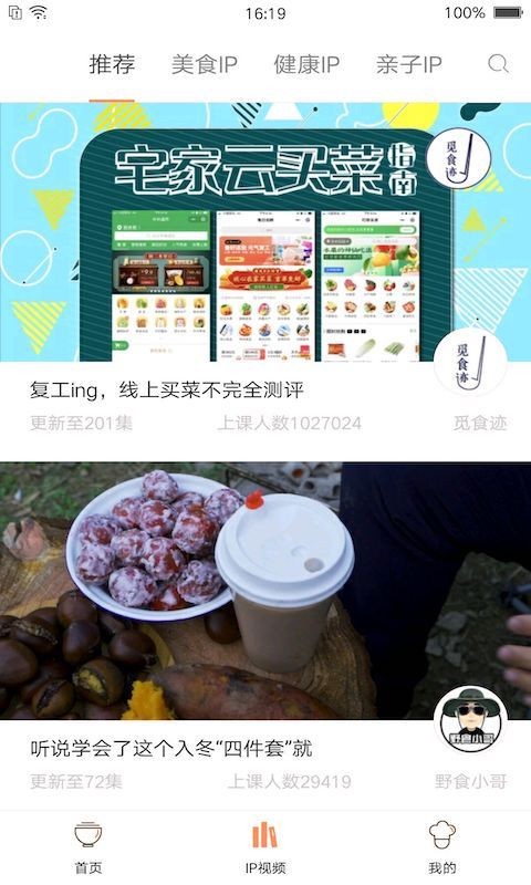 掌厨网手机客户端截图4