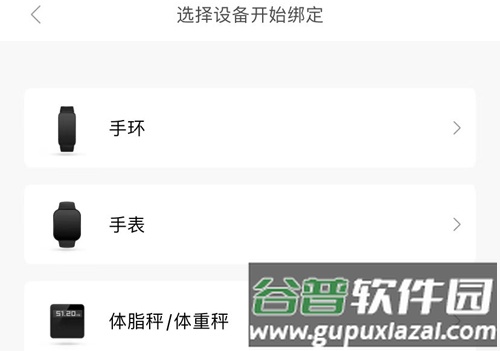 小米ZeppLife软件3