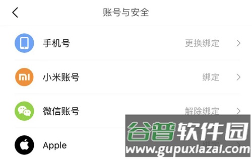 小米ZeppLife软件4