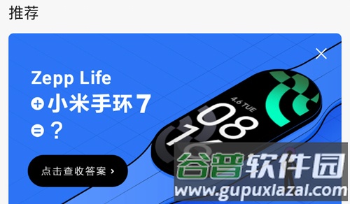 小米ZeppLife软件6
