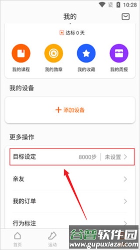 小米ZeppLife软件9