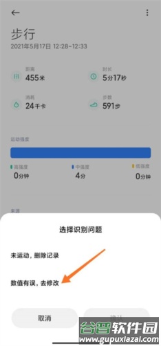 小米ZeppLife软件17