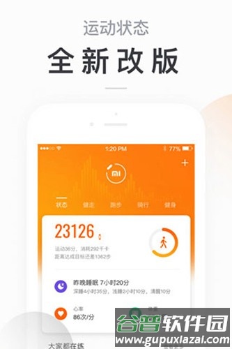 小米ZeppLife软件截图1