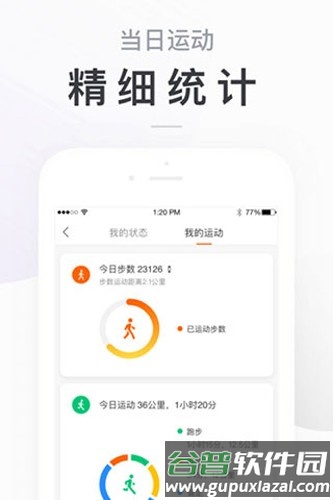 小米ZeppLife软件截图2