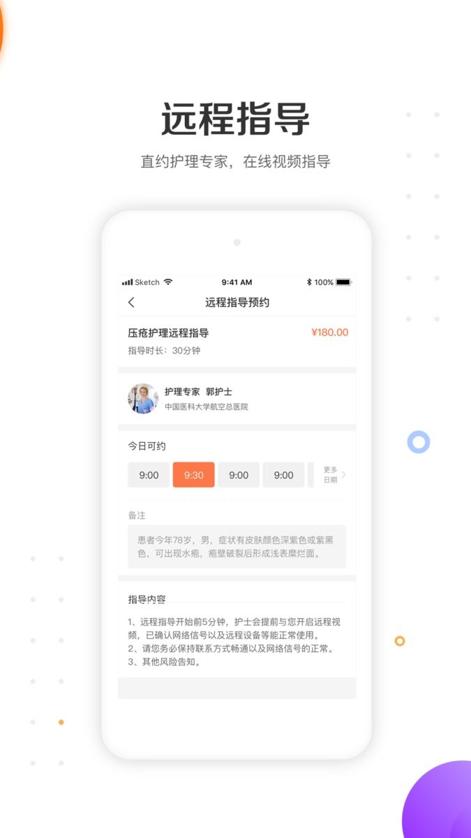 金牌护士护士端官方版截图2