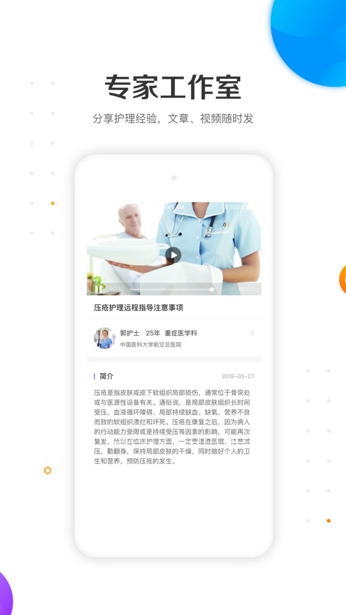 金牌护士护士端官方版截图3