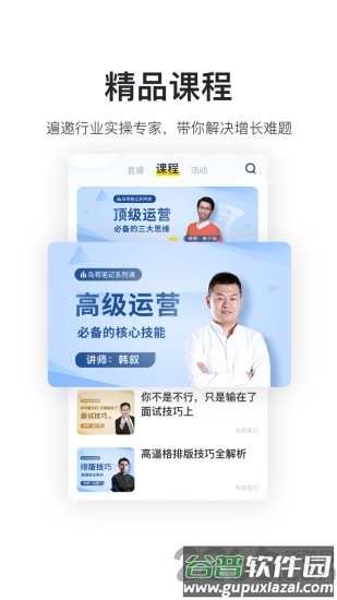 鸟哥笔记官方版截图3