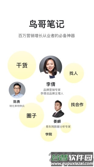 鸟哥笔记官方版截图4