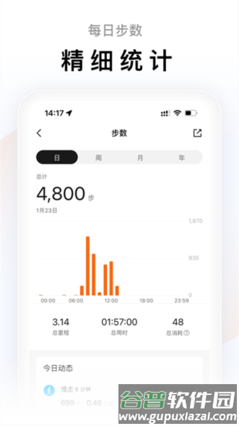 小米体脂秤安卓版截图3