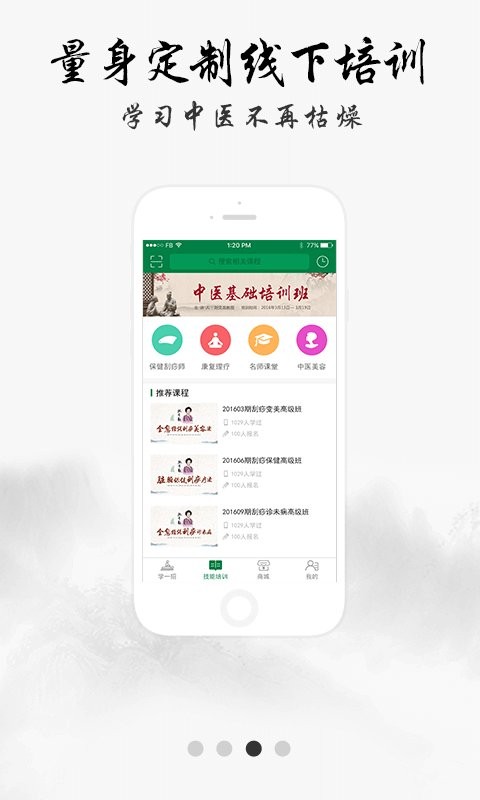 中医堂app下载