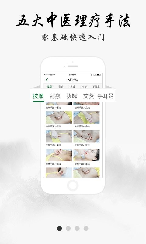 中医堂手机版截图1