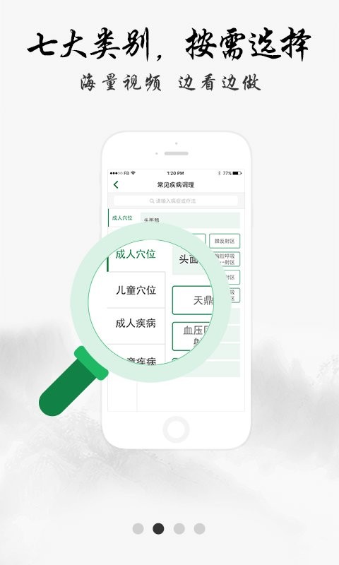 中医堂手机版截图2
