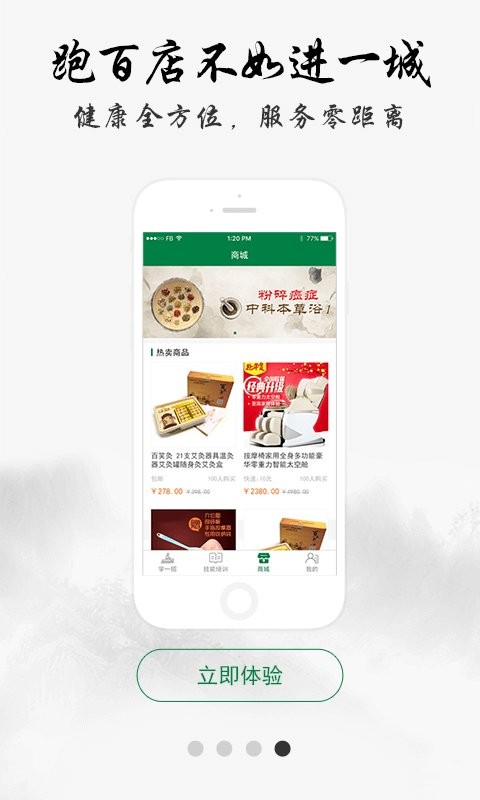 中医堂手机版截图4
